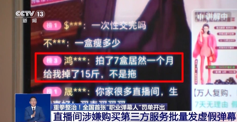 重拳整治！全国首张"职业弹幕人"罚单开出 “水军狂欢”该降温了