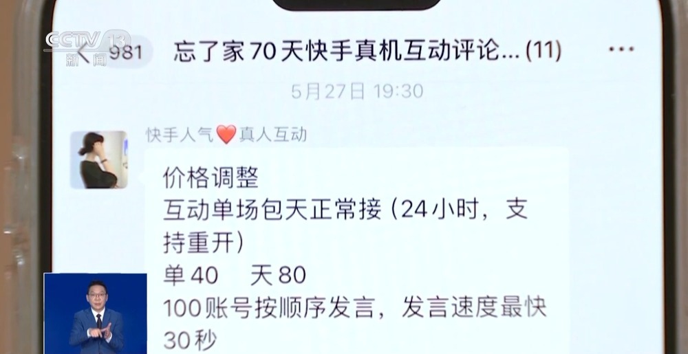 重拳整治！全国首张"职业弹幕人"罚单开出 “水军狂欢”该降温了