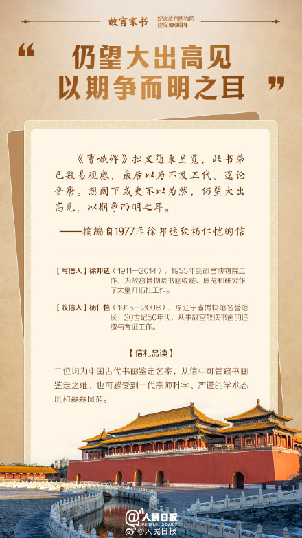 8封故宫家书见证百年传承 8封故宫家书见证百年传承