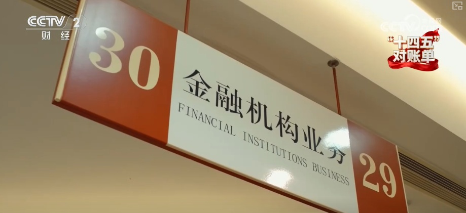 重塑发展格局 多组亮眼数据铸就“金融与实体经济共生共荣”生动答卷