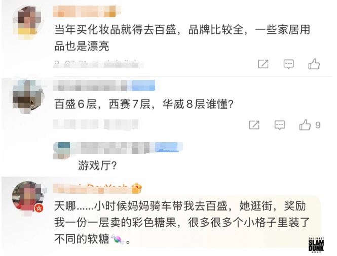 年底关闭！曾是百盛在中国内地的首家门店