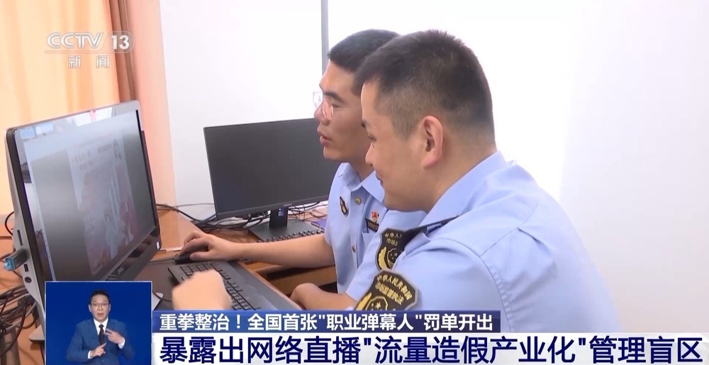 重拳整治！全国首张"职业弹幕人"罚单开出 “水军狂欢”该降温了