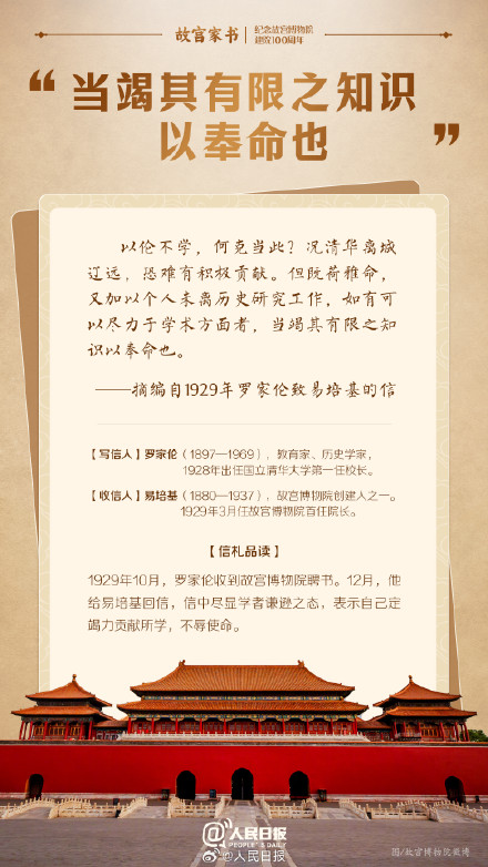 8封故宫家书见证百年传承 8封故宫家书见证百年传承