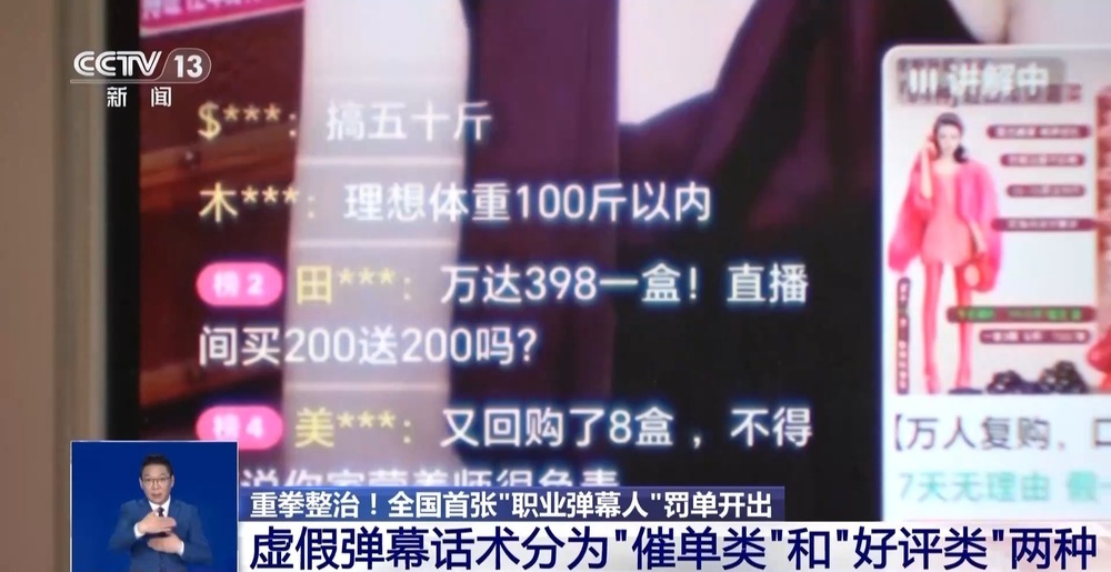 重拳整治！全国首张"职业弹幕人"罚单开出 “水军狂欢”该降温了