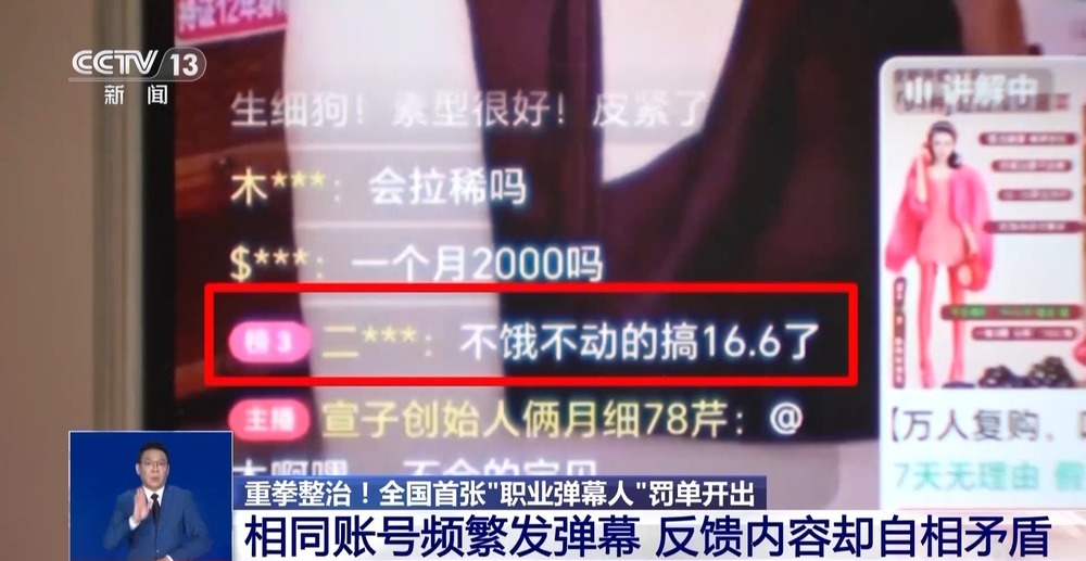 重拳整治！全国首张"职业弹幕人"罚单开出 “水军狂欢”该降温了