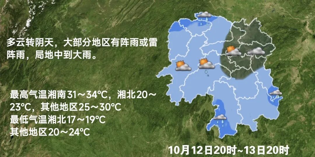 长沙24小时天气预报