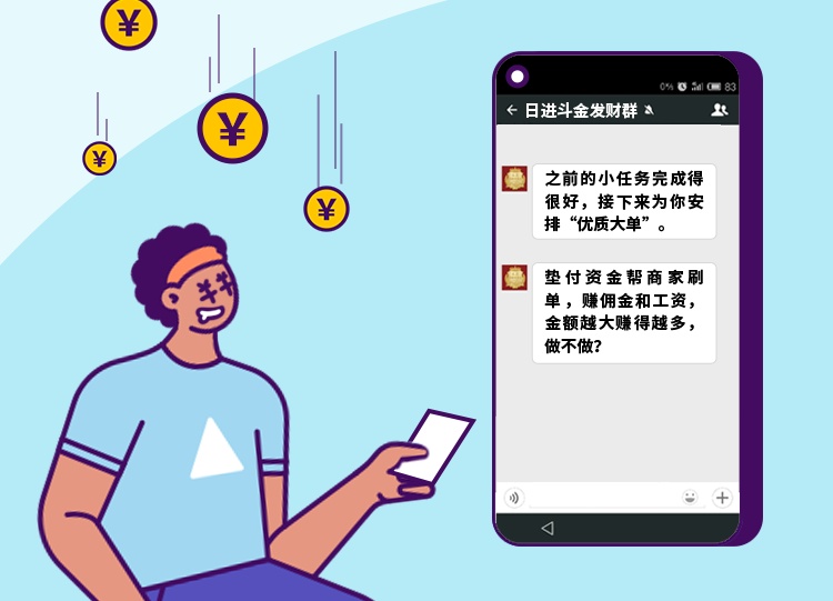 “轻松赚钱”还是“轻松被骗”？看看身边的案例