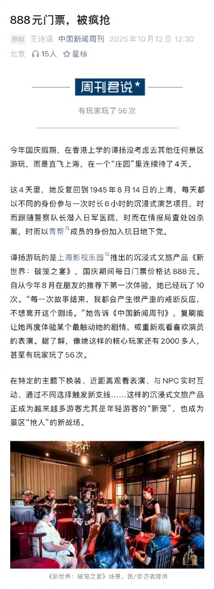 沉浸式文旅项目成景区抢人新战场
