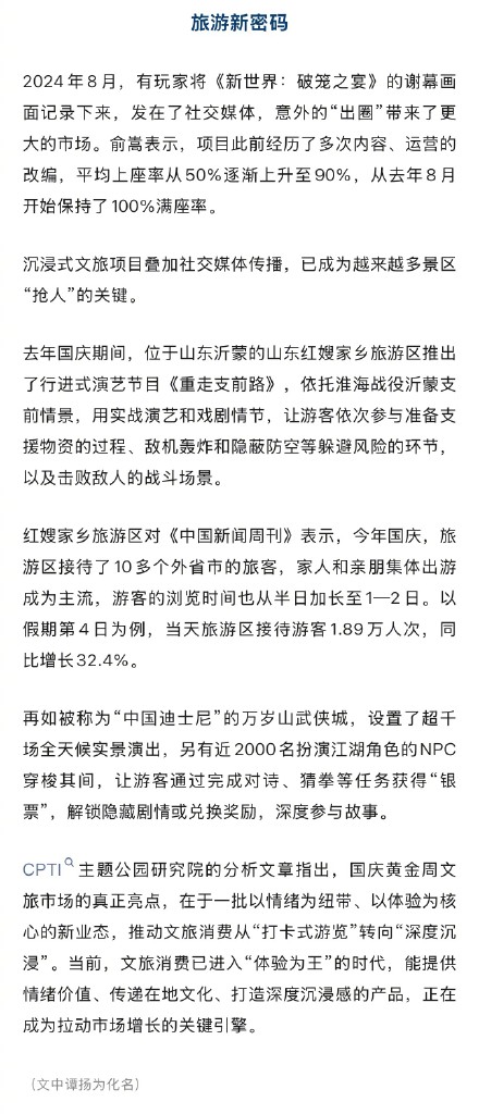 沉浸式文旅项目成景区抢人新战场