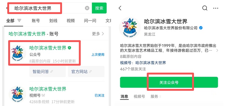 转发！收藏！哈尔滨冰雪大世界购票攻略→