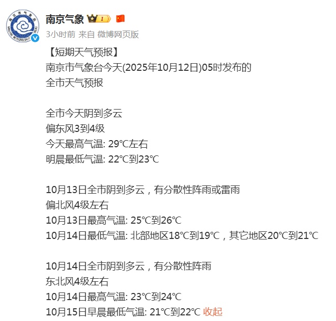 桂花去哪儿了？强冷空气即将抵达南京