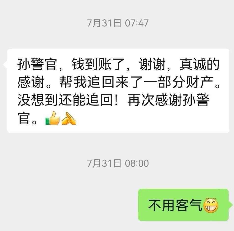 追回近17万电诈被骗资金,如皋这个警察怎么办到的 追回近17万电诈被骗资金,如皋这个警察怎么办到的