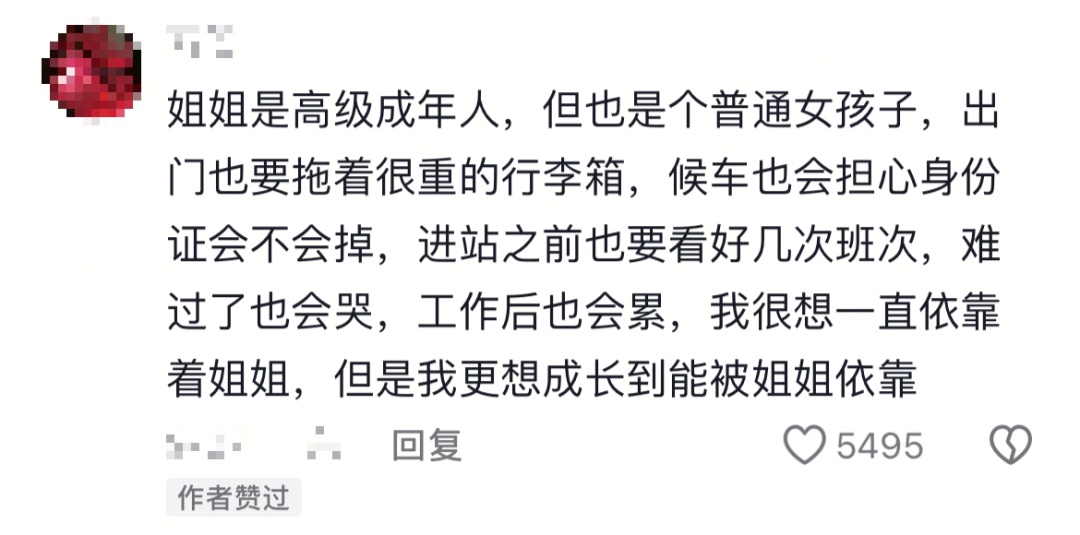 遇到问题找姐姐？网友：虽然我是成年人，但她是“高级成年人”🤩