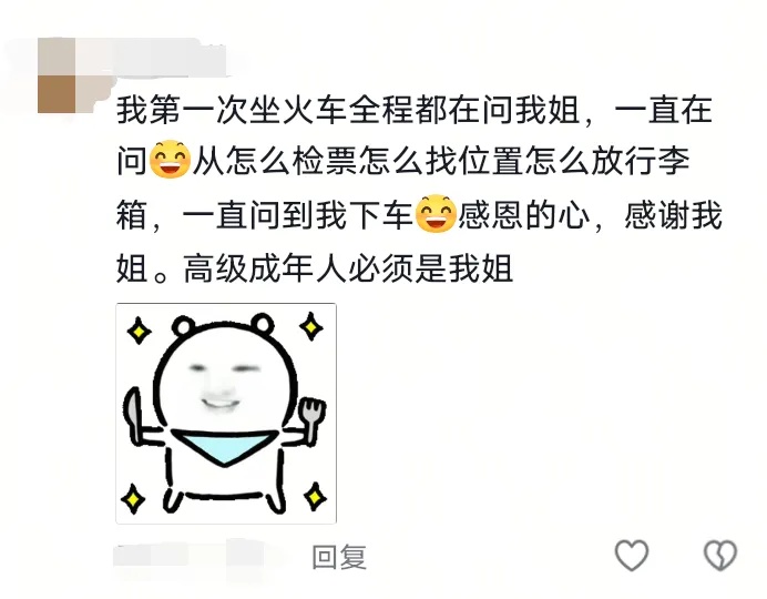 遇到问题找姐姐？网友：虽然我是成年人，但她是“高级成年人”🤩