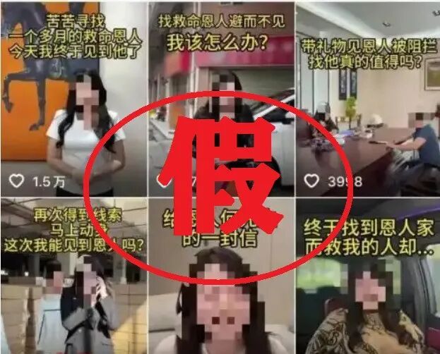 “悬赏20万寻救命恩人”系摆拍！2人被行拘
