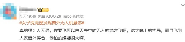 女子洗澡后吓傻！无人机正对着阳台！网友炸锅：侵犯隐私？