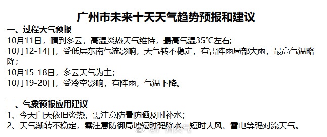 冷空气要来，广州降温时间确认！
