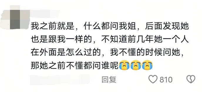 遇到问题找姐姐？网友：虽然我是成年人，但她是“高级成年人”🤩