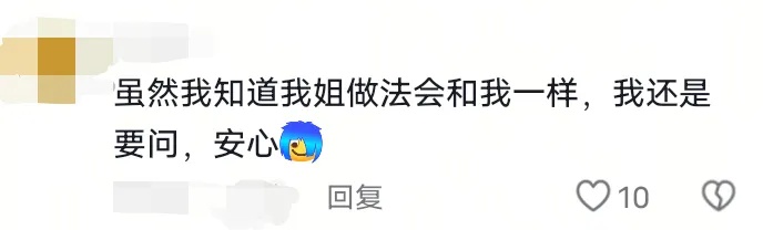 遇到问题找姐姐？网友：虽然我是成年人，但她是“高级成年人”🤩
