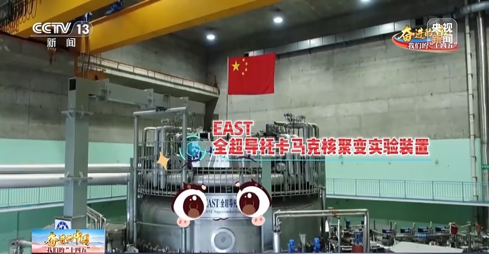 我们离“人造太阳”有多远？答案就在科学岛这个“最强实验室”里