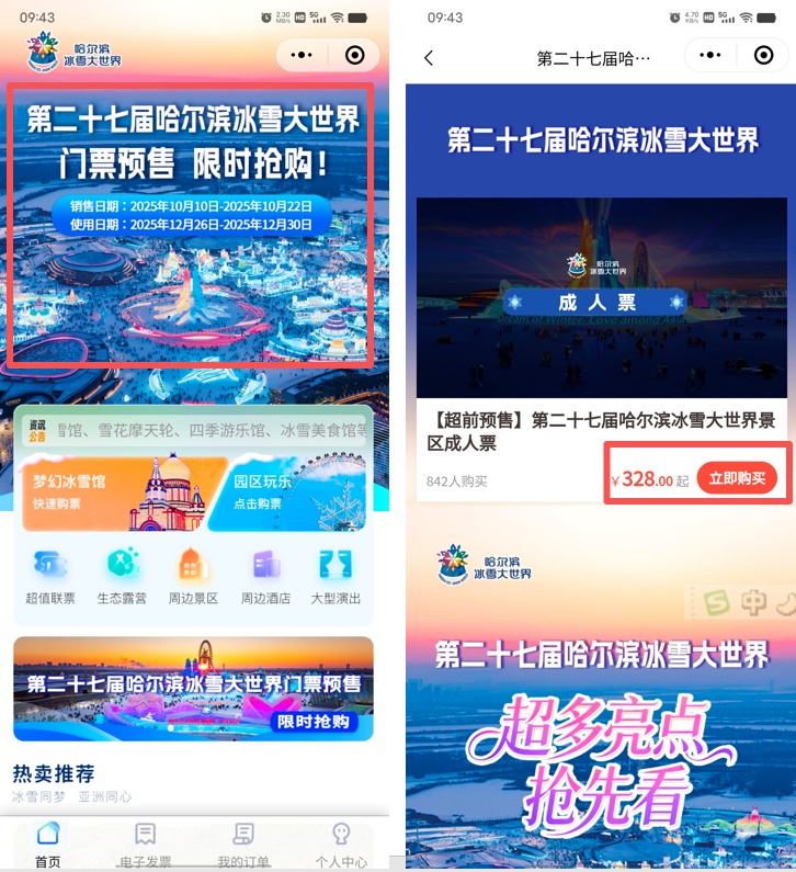 转发！收藏！哈尔滨冰雪大世界购票攻略→