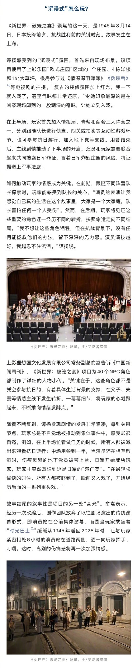 沉浸式文旅项目成景区抢人新战场