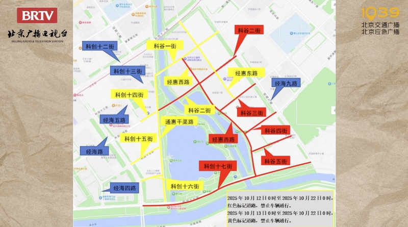 提醒！明天北京多条道路有临时交通管制