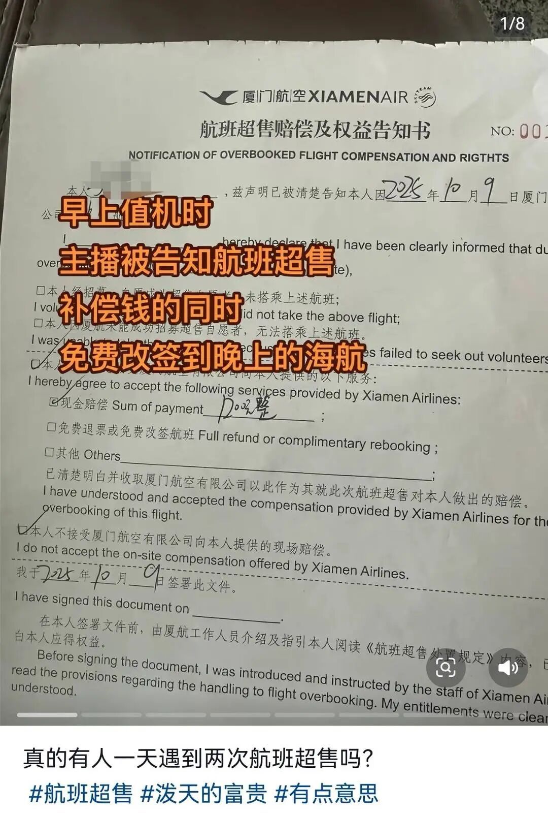 一天遇两次航班超售！大学生390元买的机票获得1700元补偿