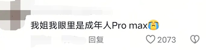 遇到问题找姐姐？网友：虽然我是成年人，但她是“高级成年人”🤩