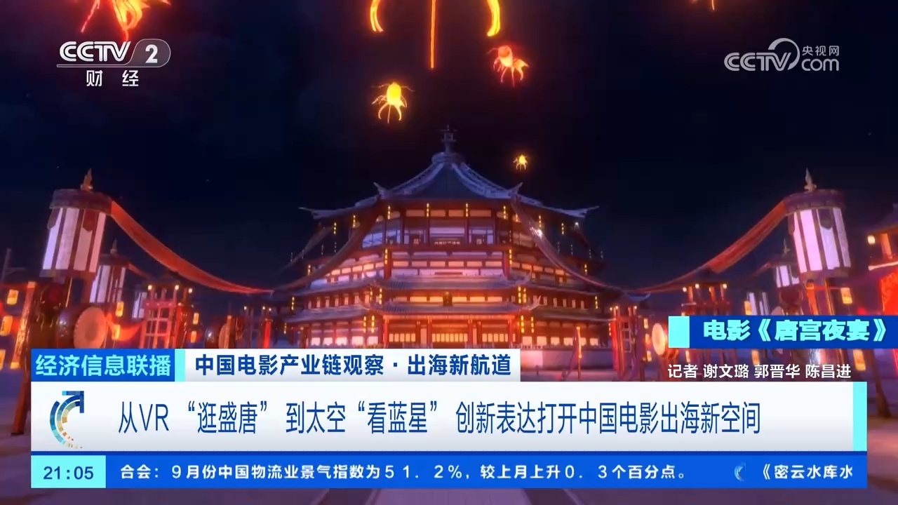 从VR “逛盛唐”到太空“看蓝星” 创新表达打开中国电影出海新空间