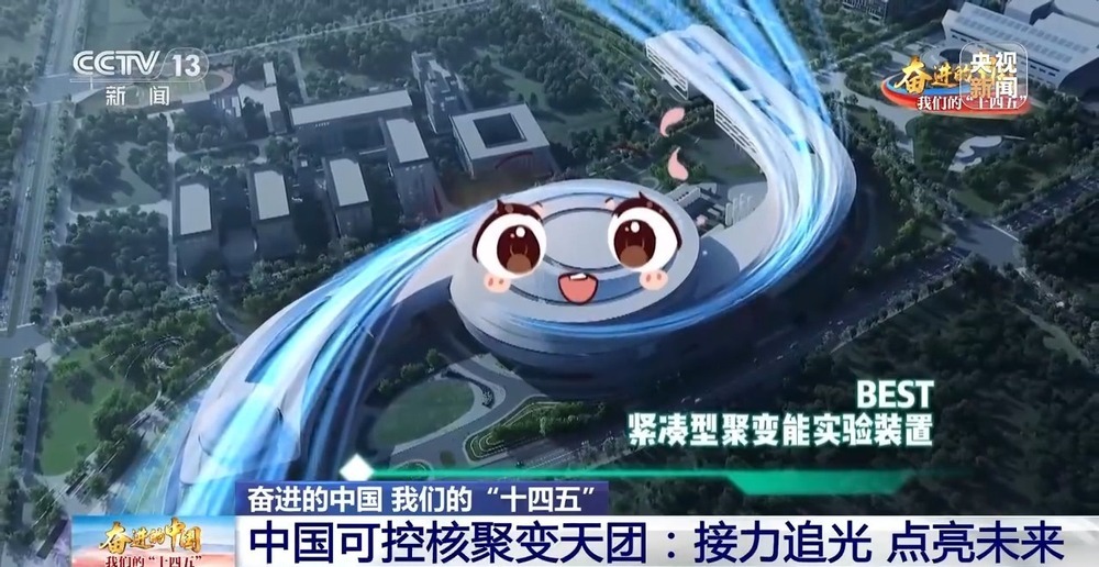 我们离“人造太阳”有多远？答案就在科学岛这个“最强实验室”里