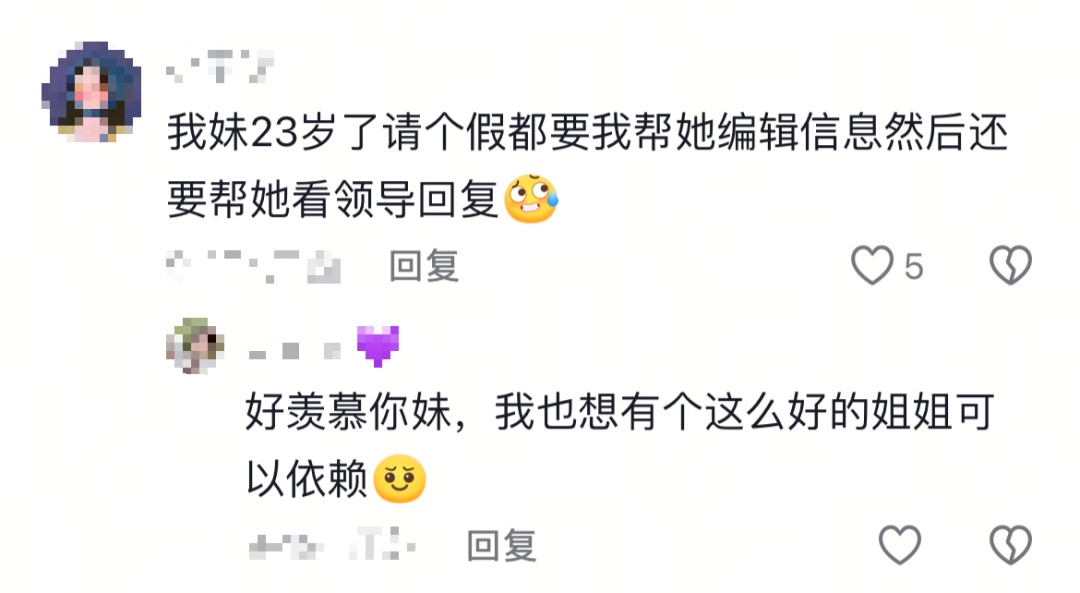 遇到问题找姐姐？网友：虽然我是成年人，但她是“高级成年人”🤩
