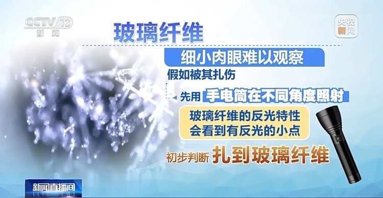 玻璃纤维扎进皮肤怎么办？别慌！正确处理步骤来了