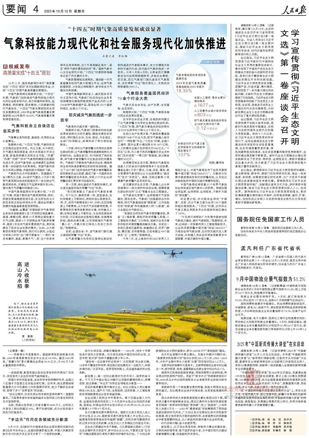 “十四五”时期气象高质量发展成效显著 气象科技能力现代化和社会服务现代化加快推进