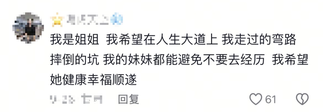 遇到问题找姐姐？网友：虽然我是成年人，但她是“高级成年人”🤩