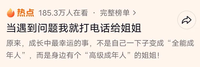 遇到问题找姐姐？网友：虽然我是成年人，但她是“高级成年人”🤩