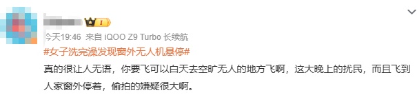 女子洗完澡一抬头，突见无人机正对自家阳台，小区业主群炸锅