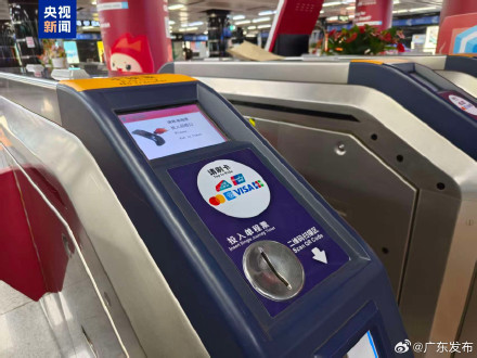 广州实现境外银行卡“拍卡过闸”坐地铁