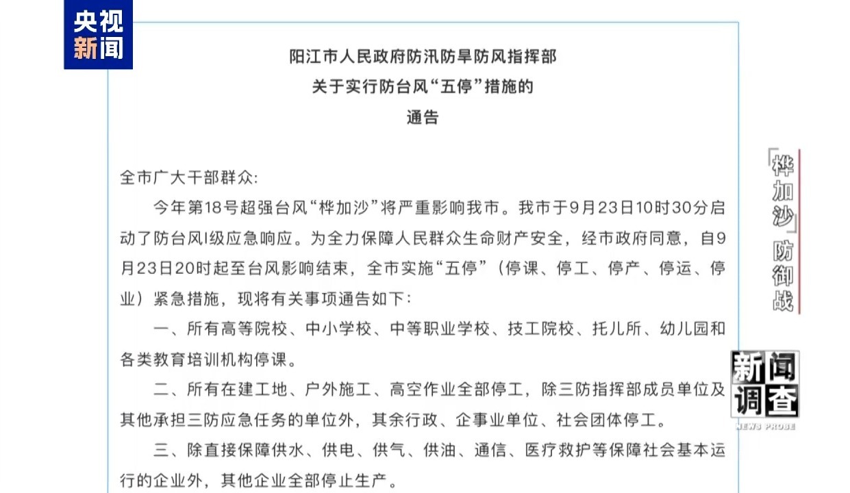 新闻调查丨正面迎战“桦加沙” 广东防御台风“已形成肌肉记忆”