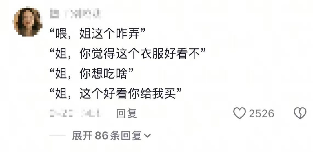 遇到问题找姐姐？网友：虽然我是成年人，但她是“高级成年人”🤩