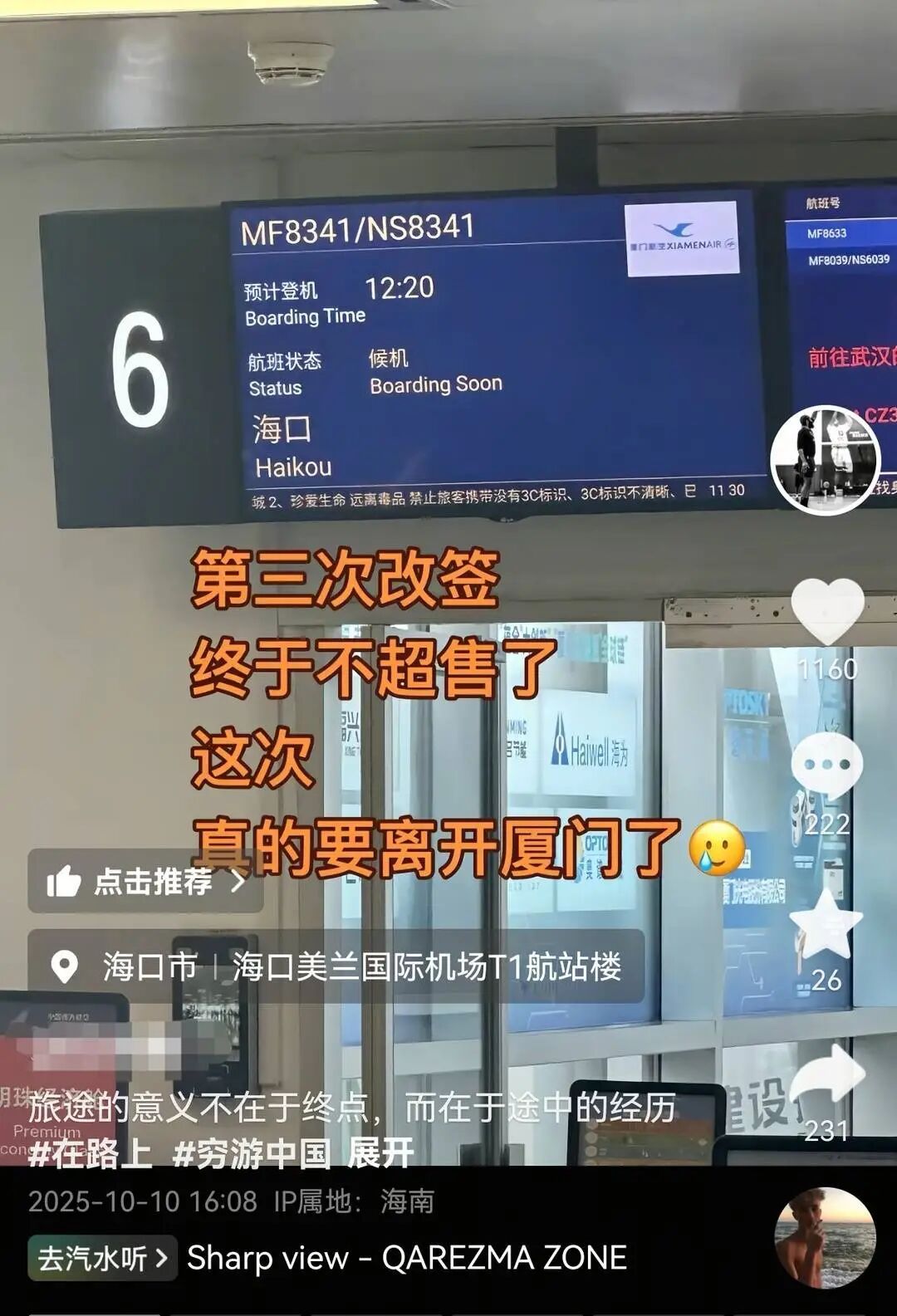 一天遇两次航班超售！大学生390元买的机票获得1700元补偿
