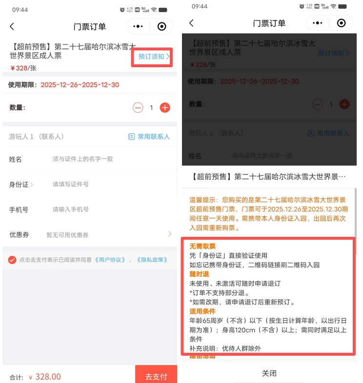 转发！收藏！哈尔滨冰雪大世界购票攻略→