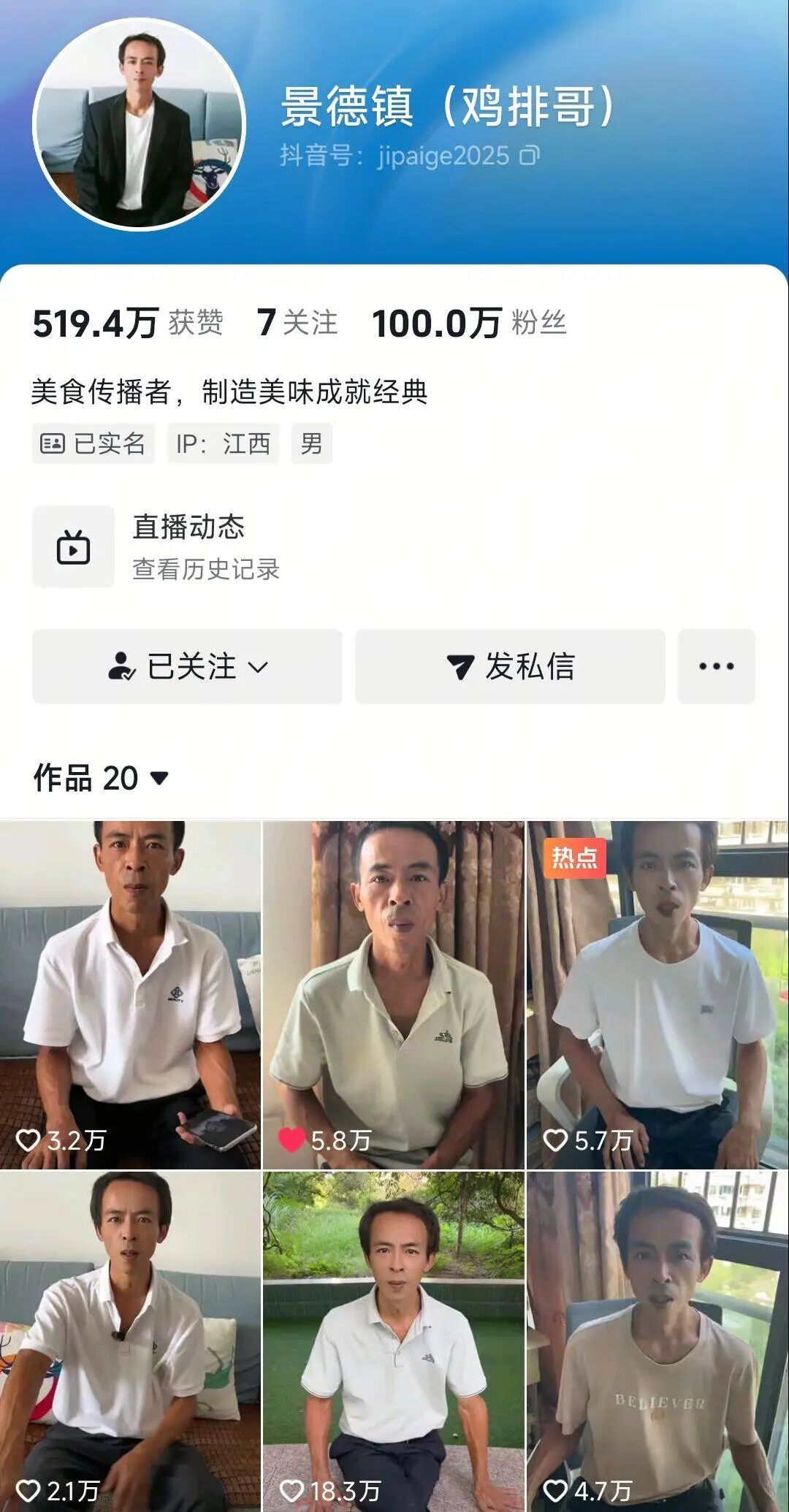 账号开设仅20天，“鸡排哥”粉丝突破100万！