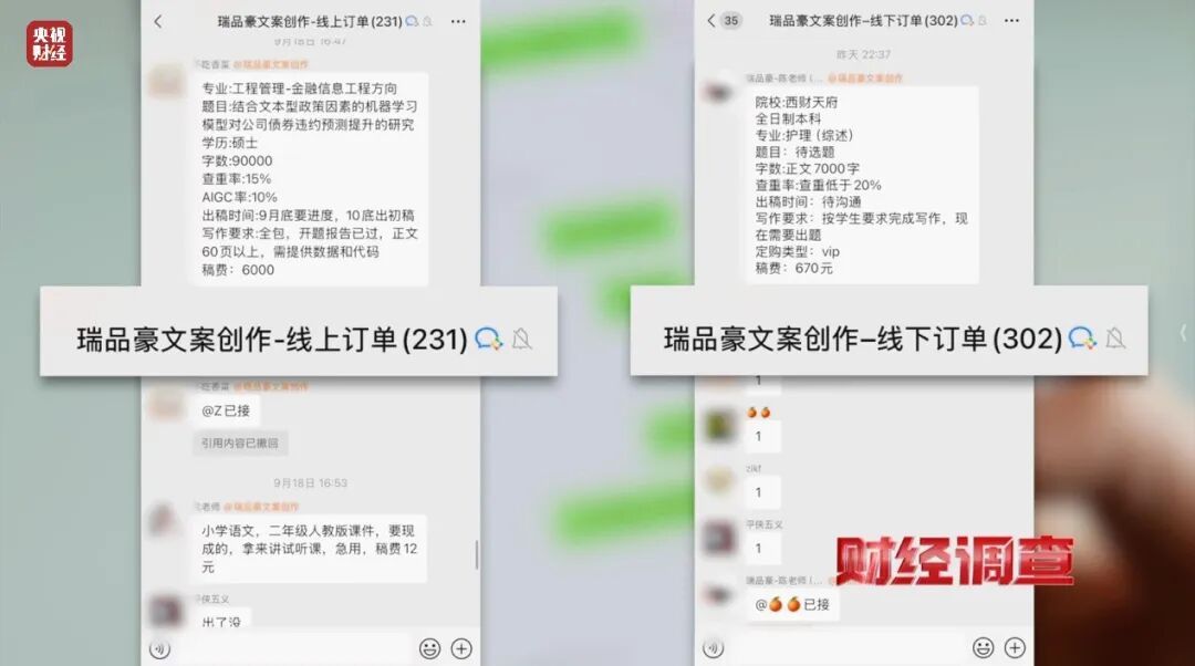 “暗语”接单、批量生产！记者潜入1300多人的大群……