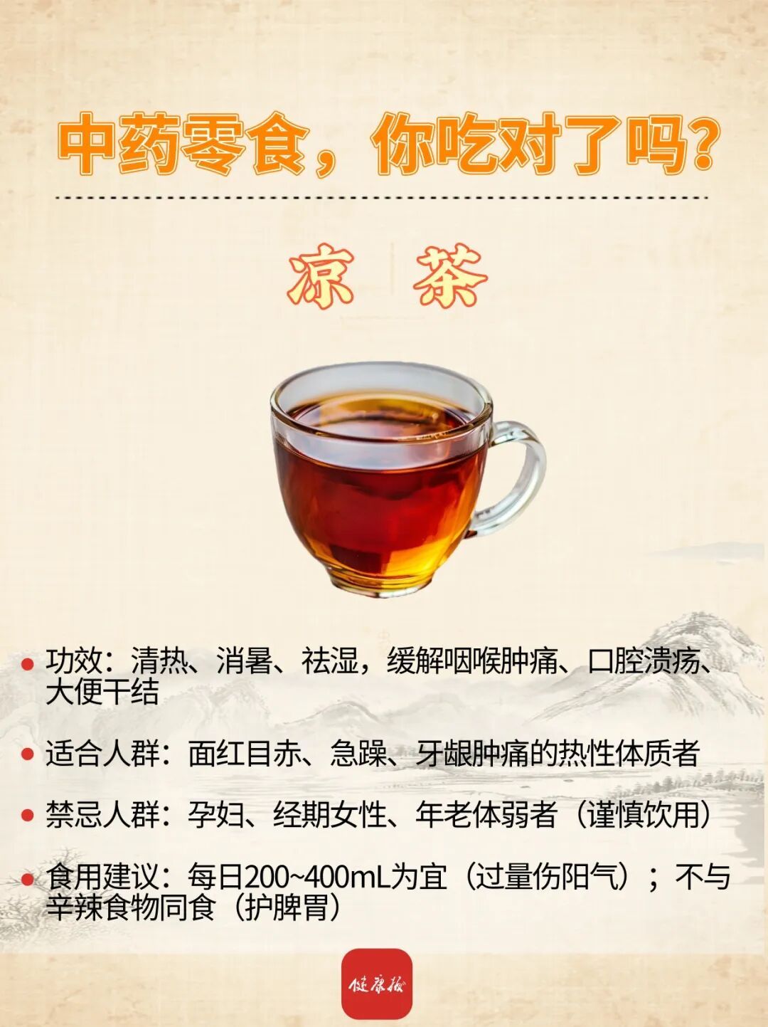 提个醒，中药零食不能乱吃！