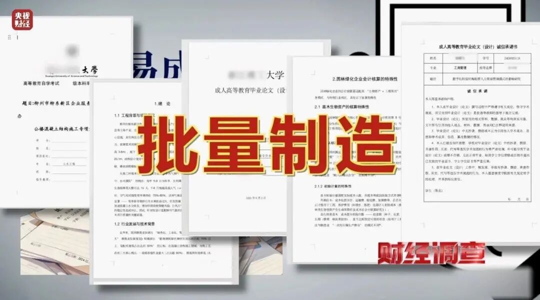 “只要钱到位就能发”，央视曝光论文“黑工厂”