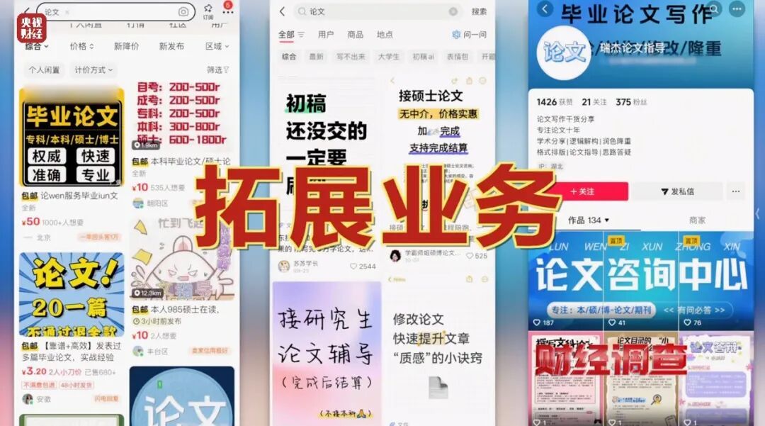 “暗语”接单、批量生产！记者潜入1300多人的大群……