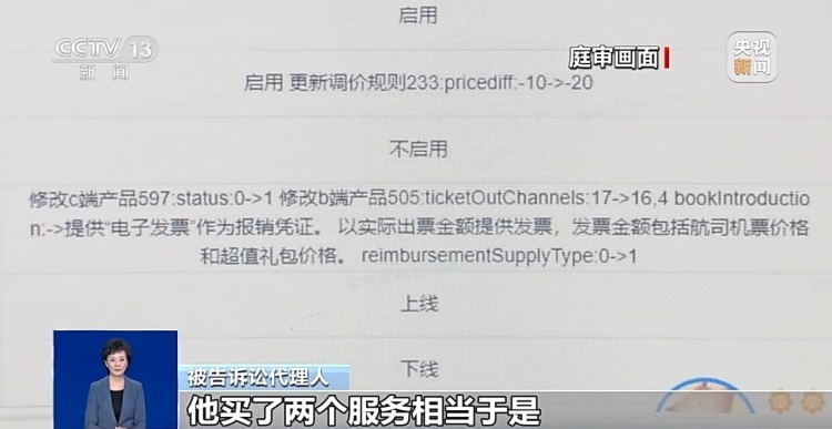 小心“馅饼”变“陷阱”！买机票被偷偷加钱，法院判了
