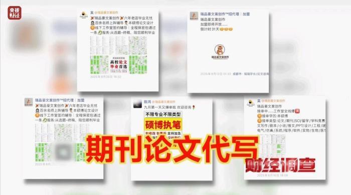 网络“暗语”接单 批量造假!曝光论文“黑工厂” 网络“暗语”接单 批量造假!曝光论文“黑工厂”