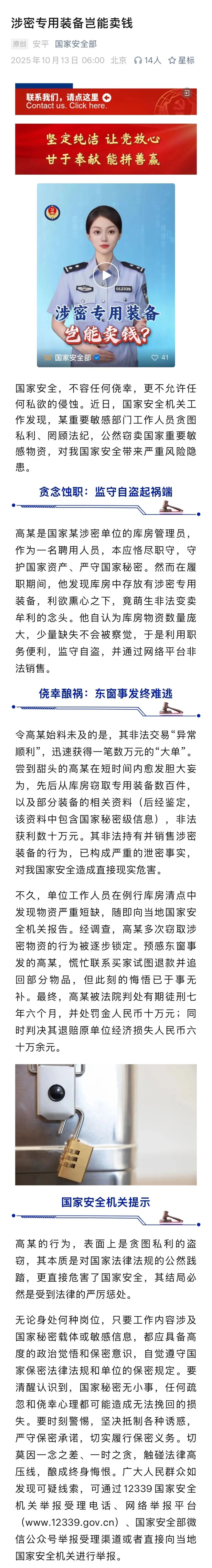 某涉密单位库房管理员高某监守自盗,窃卖国家重要敏感物资 某涉密单位库房管理员高某监守自盗,窃卖国家重要敏感物资